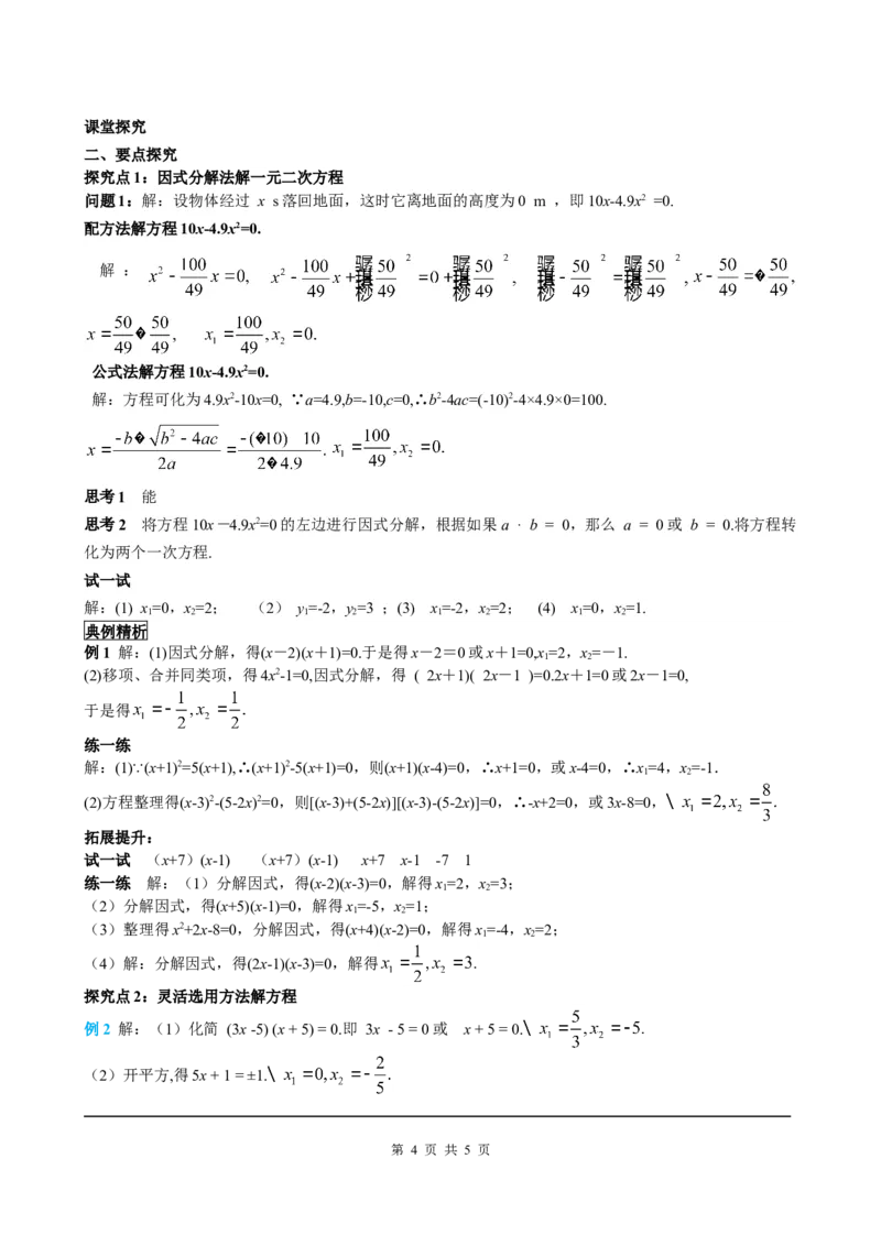 21.2.3因式分解法_初中数学人教版_9上-初中数学人教版_05学案_导学案（第2套）