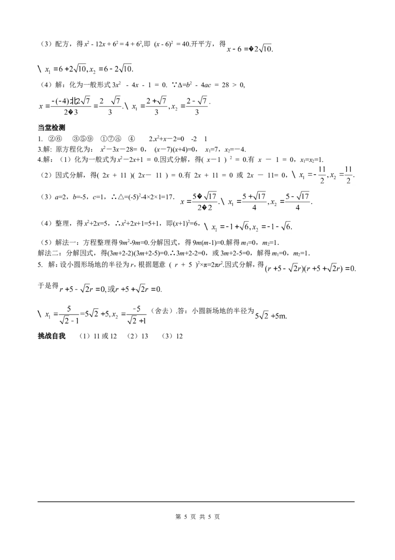21.2.3因式分解法_初中数学人教版_9上-初中数学人教版_05学案_导学案（第2套）