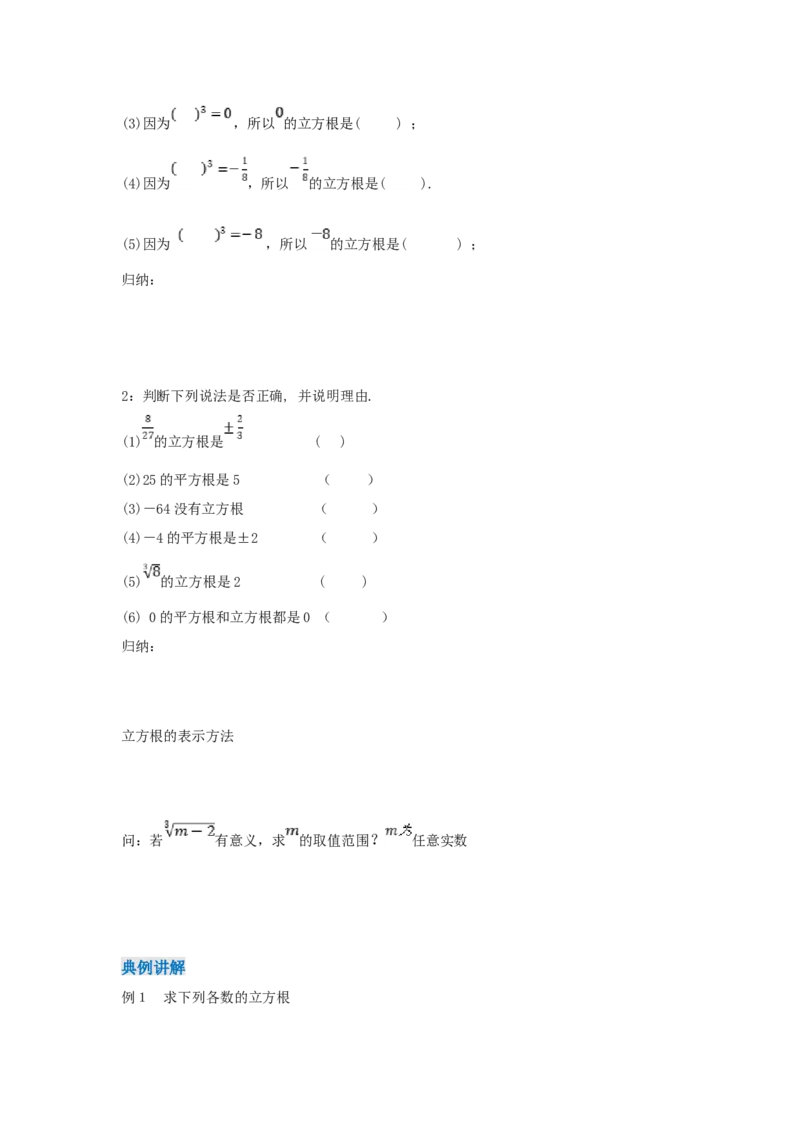 8.2+立方根（导学案）_初中数学人教版_7下-初中数学人教版_7下-初中数学人教版（2025春季新版）持续更新_01课件+教案+导学案更新中_导学案