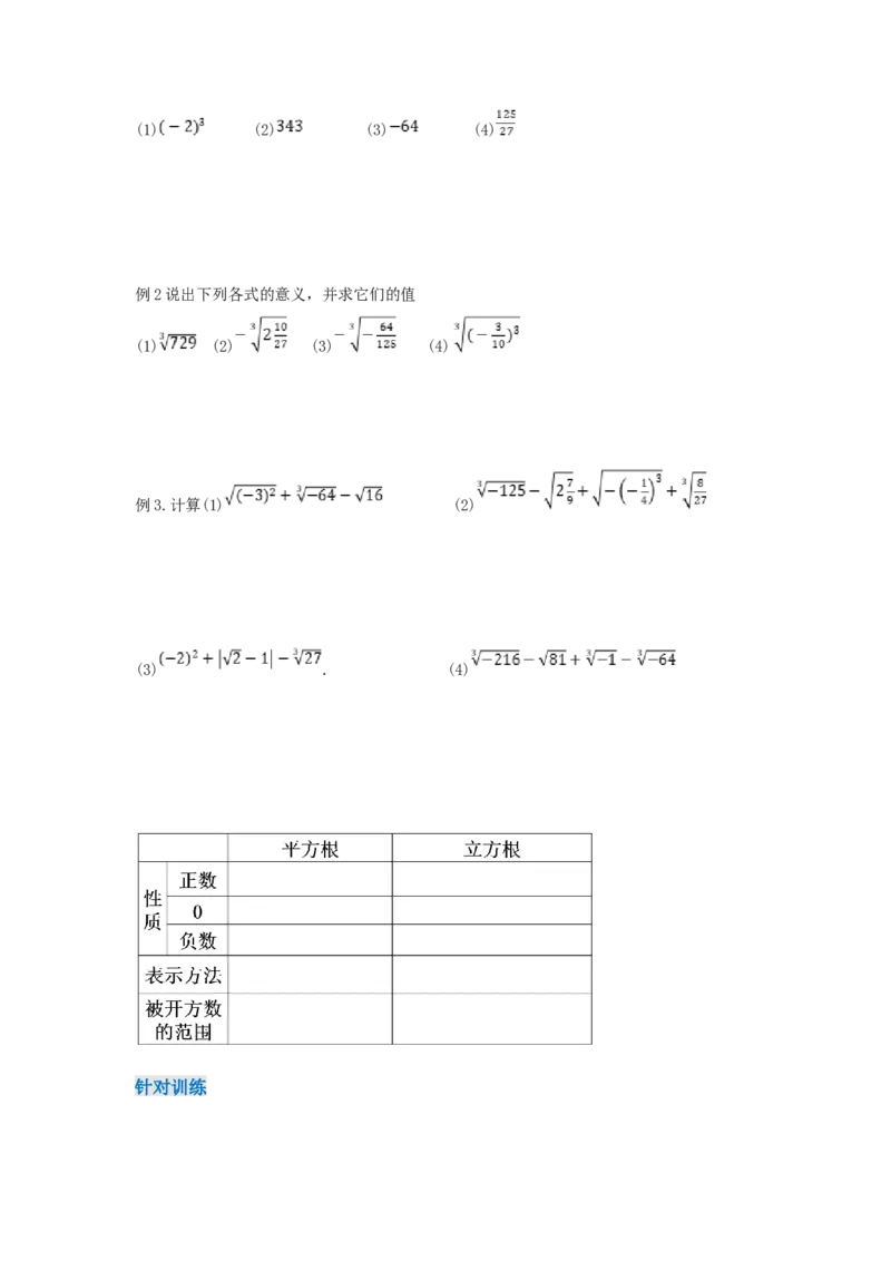 8.2+立方根（导学案）_初中数学人教版_7下-初中数学人教版_7下-初中数学人教版（2025春季新版）持续更新_01课件+教案+导学案更新中_导学案