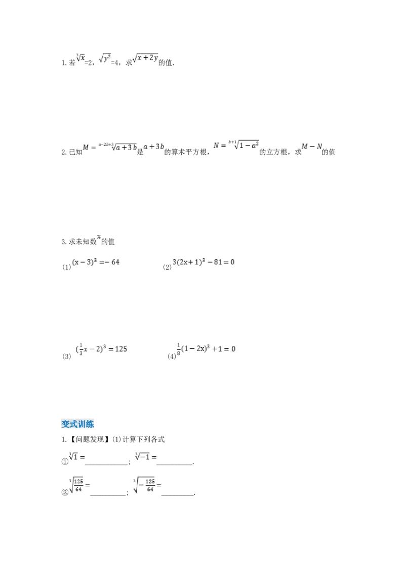8.2+立方根（导学案）_初中数学人教版_7下-初中数学人教版_7下-初中数学人教版（2025春季新版）持续更新_01课件+教案+导学案更新中_导学案