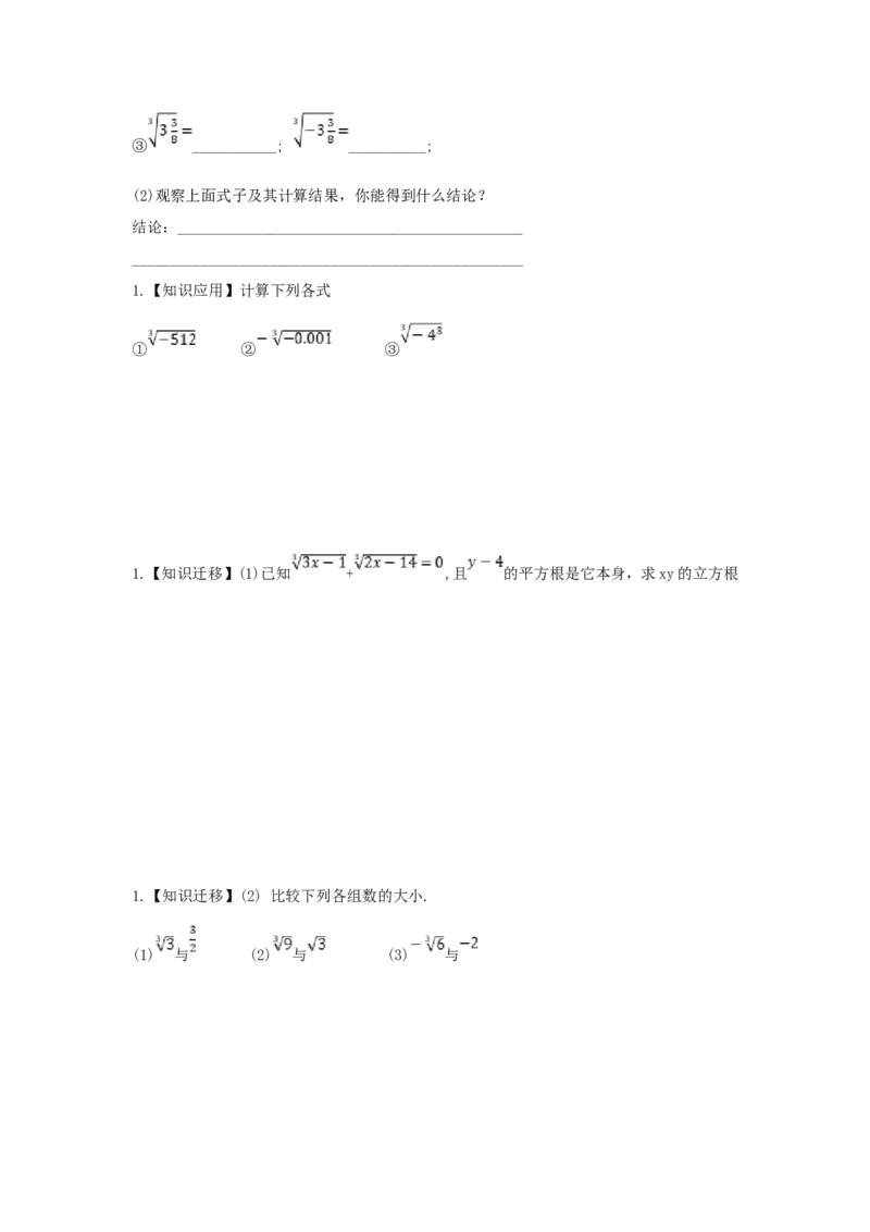 8.2+立方根（导学案）_初中数学人教版_7下-初中数学人教版_7下-初中数学人教版（2025春季新版）持续更新_01课件+教案+导学案更新中_导学案