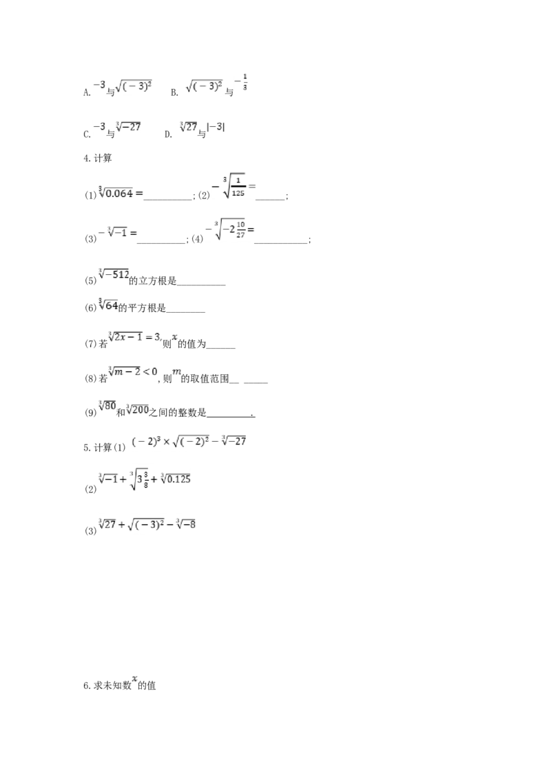 8.2+立方根（导学案）_初中数学人教版_7下-初中数学人教版_7下-初中数学人教版（2025春季新版）持续更新_01课件+教案+导学案更新中_导学案