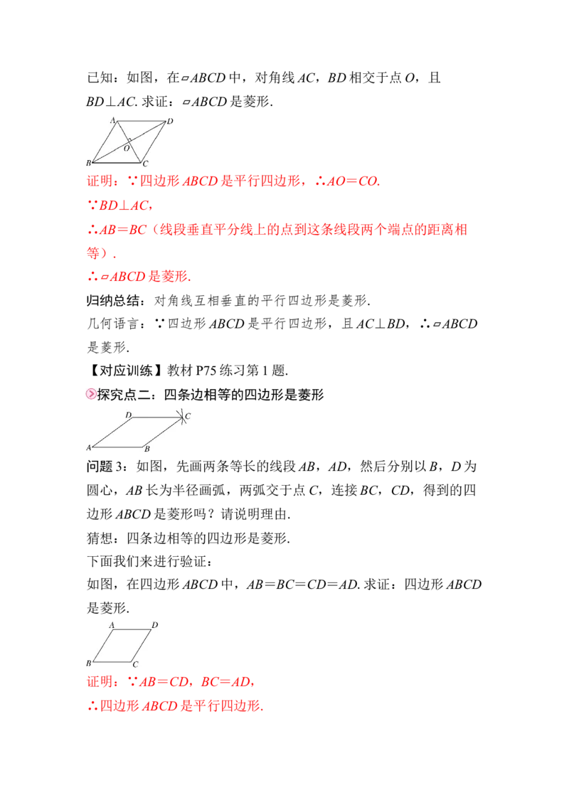 21.3.2第2课时　菱形的判定(1)_初中数学人教版_八年级数学下册_保存转存之后查看(1)_2026春季新版-持续更新中_第三套-东方_01.人教数学8下第4套课件+教案+导学案26春已更完