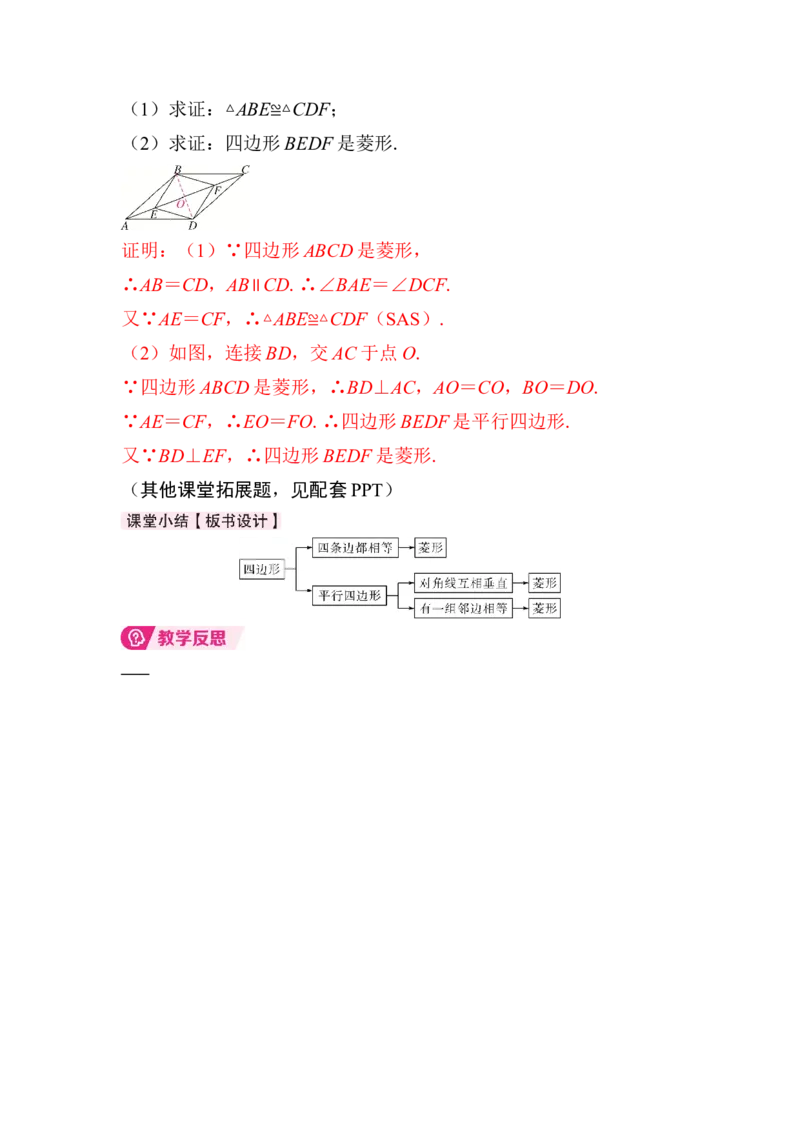 21.3.2第2课时　菱形的判定(1)_初中数学人教版_八年级数学下册_保存转存之后查看(1)_2026春季新版-持续更新中_第三套-东方_01.人教数学8下第4套课件+教案+导学案26春已更完
