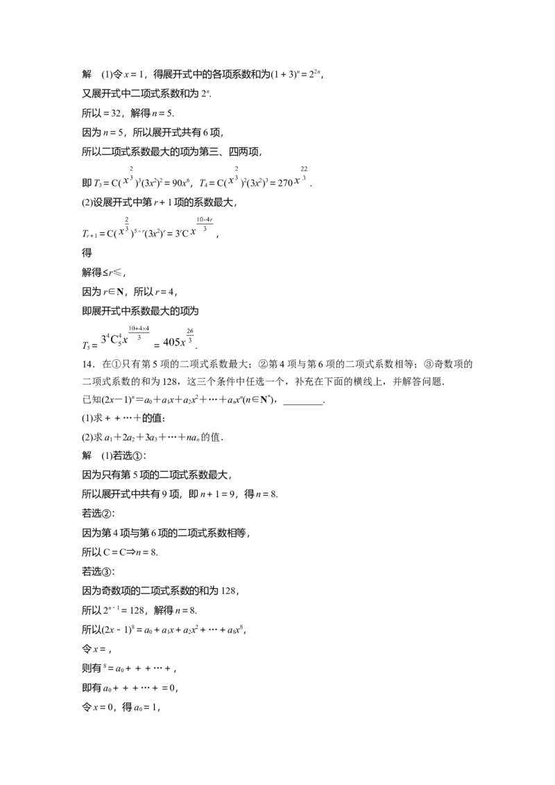 第十章　&sect;10.2　二项式定理_2.2025数学总复习_2025年新高考资料_一轮复习_2025高考大一轮复习讲义+课件（完结）_2025高考大一轮复习数学（苏教版）_配套Word版文档第七章~第十章