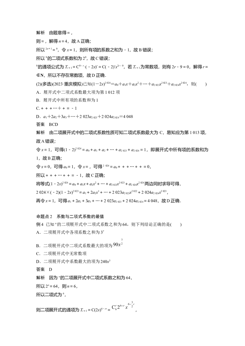 第十章　&sect;10.2　二项式定理_2.2025数学总复习_2025年新高考资料_一轮复习_2025高考大一轮复习讲义+课件（完结）_2025高考大一轮复习数学（苏教版）_配套Word版文档第七章~第十章