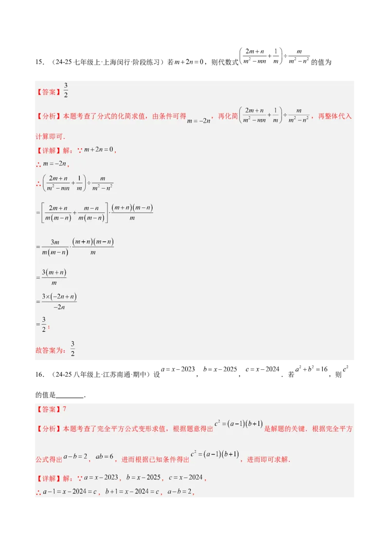 期末押题重难点检测卷（提高卷）（考试范围：人教版八上全部内容）（教师版）_初中数学_八年级数学上册（人教版）_重难点专题提升-V7_2025版