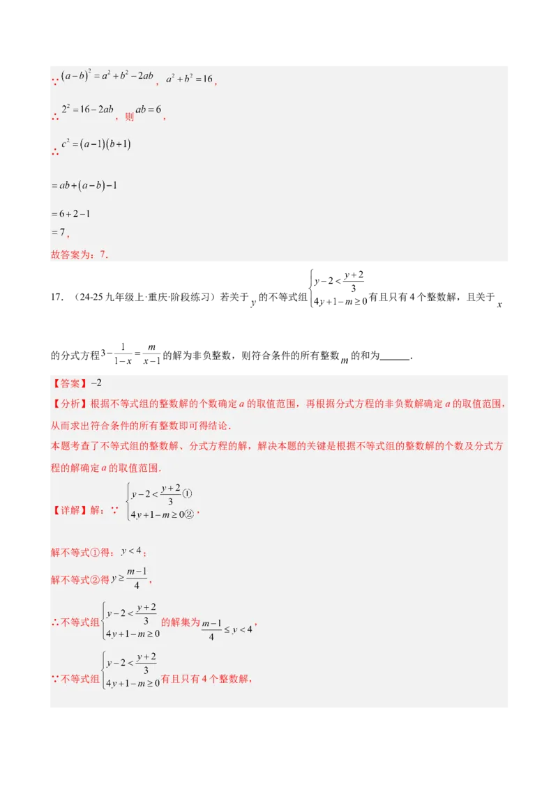 期末押题重难点检测卷（提高卷）（考试范围：人教版八上全部内容）（教师版）_初中数学_八年级数学上册（人教版）_重难点专题提升-V7_2025版