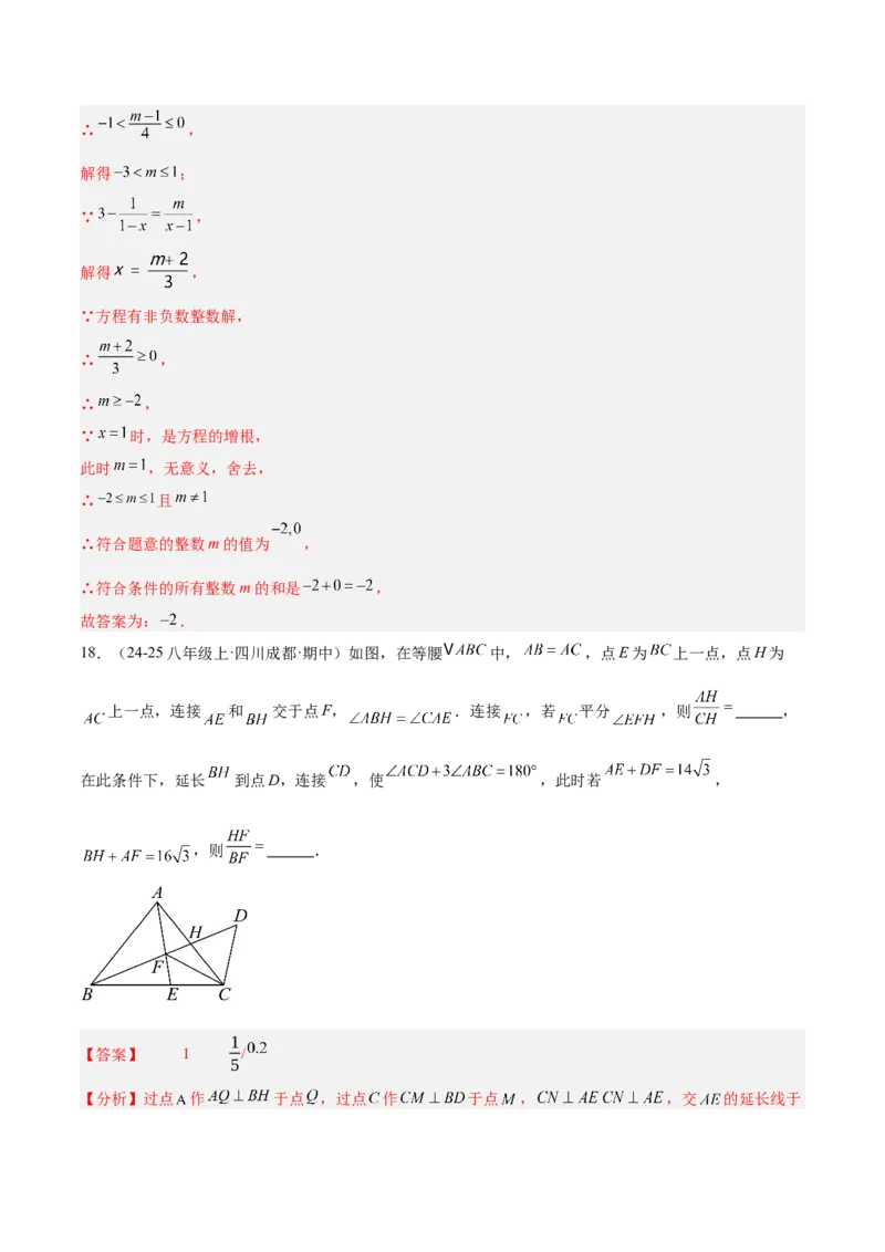 期末押题重难点检测卷（提高卷）（考试范围：人教版八上全部内容）（教师版）_初中数学_八年级数学上册（人教版）_重难点专题提升-V7_2025版
