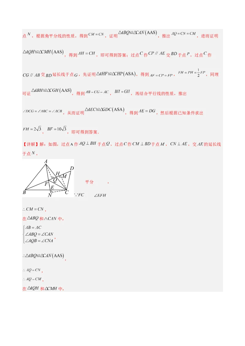 期末押题重难点检测卷（提高卷）（考试范围：人教版八上全部内容）（教师版）_初中数学_八年级数学上册（人教版）_重难点专题提升-V7_2025版