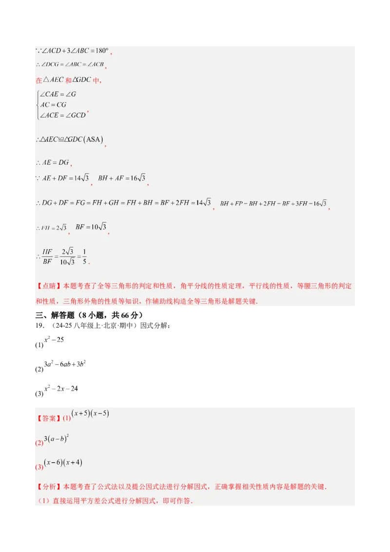 期末押题重难点检测卷（提高卷）（考试范围：人教版八上全部内容）（教师版）_初中数学_八年级数学上册（人教版）_重难点专题提升-V7_2025版