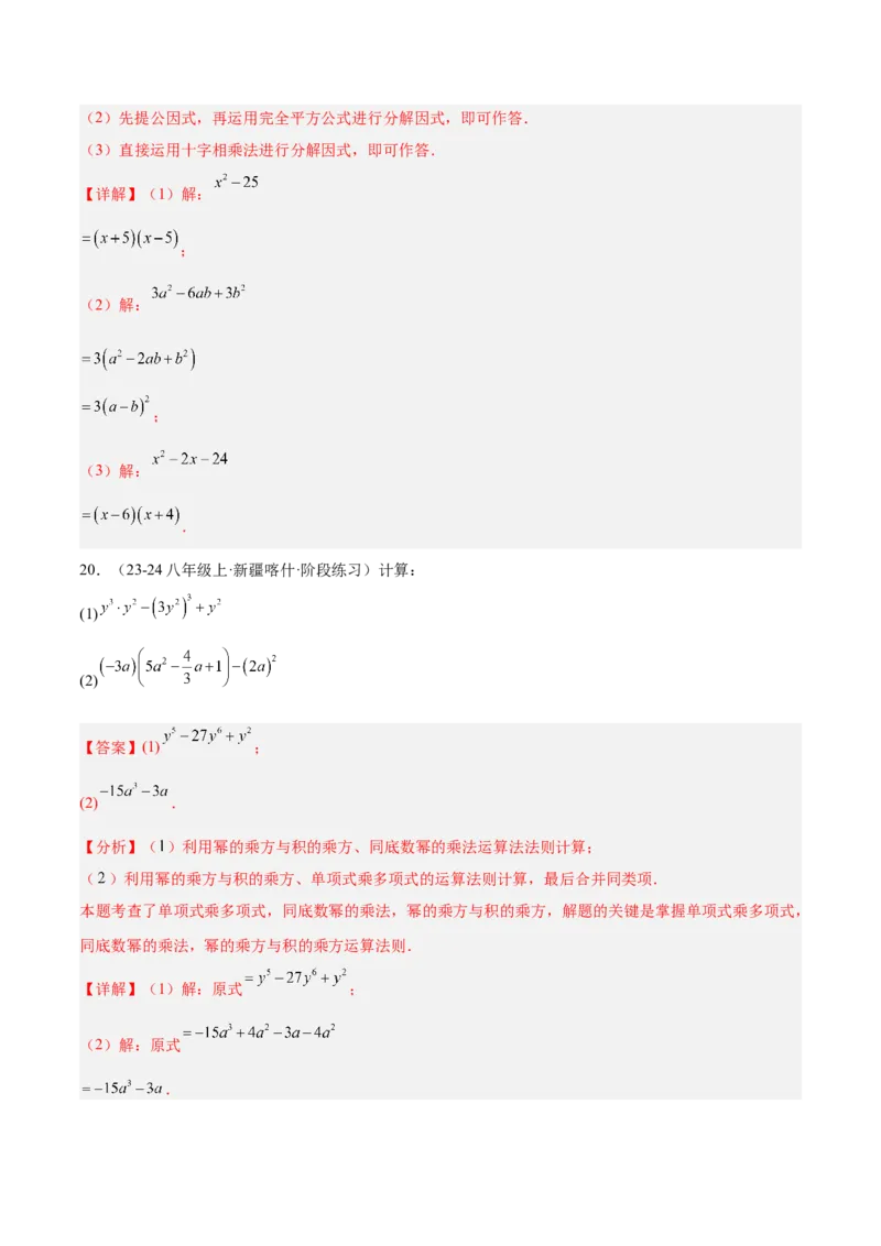 期末押题重难点检测卷（提高卷）（考试范围：人教版八上全部内容）（教师版）_初中数学_八年级数学上册（人教版）_重难点专题提升-V7_2025版
