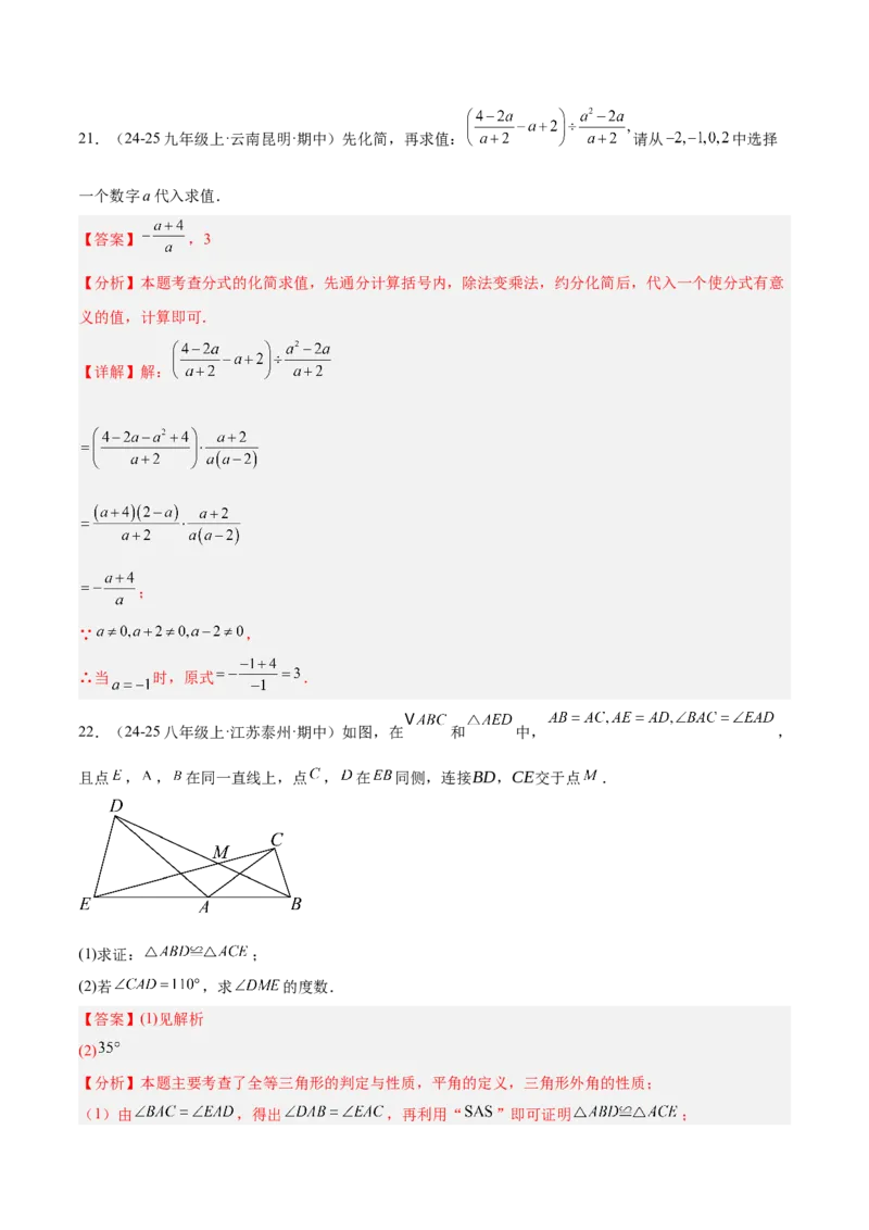 期末押题重难点检测卷（提高卷）（考试范围：人教版八上全部内容）（教师版）_初中数学_八年级数学上册（人教版）_重难点专题提升-V7_2025版