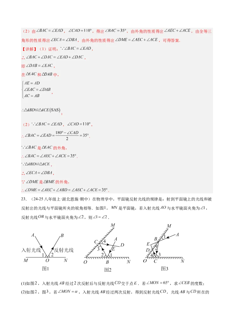 期末押题重难点检测卷（提高卷）（考试范围：人教版八上全部内容）（教师版）_初中数学_八年级数学上册（人教版）_重难点专题提升-V7_2025版