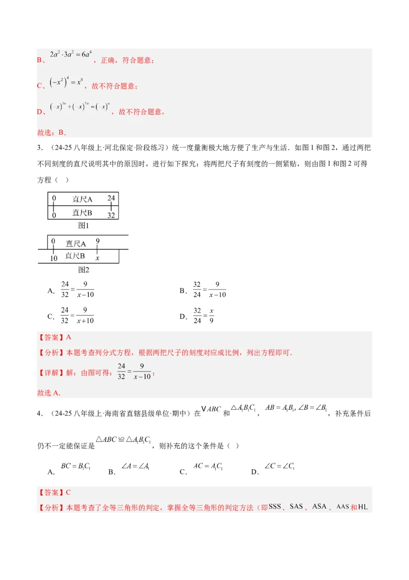 期末押题重难点检测卷（提高卷）（考试范围：人教版八上全部内容）（教师版）_初中数学_八年级数学上册（人教版）_重难点专题提升-V7_2025版