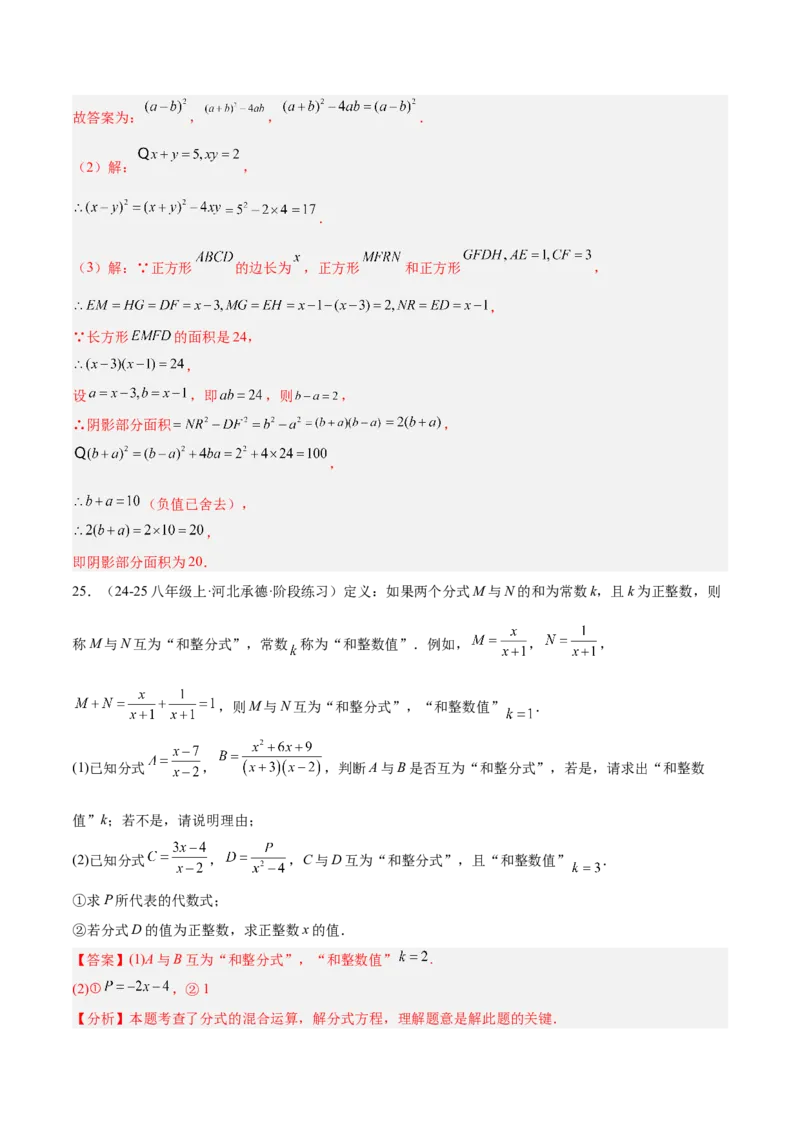 期末押题重难点检测卷（提高卷）（考试范围：人教版八上全部内容）（教师版）_初中数学_八年级数学上册（人教版）_重难点专题提升-V7_2025版