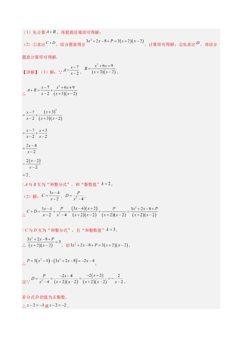 期末押题重难点检测卷（提高卷）（考试范围：人教版八上全部内容）（教师版）_初中数学_八年级数学上册（人教版）_重难点专题提升-V7_2025版