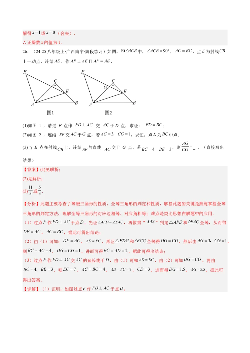 期末押题重难点检测卷（提高卷）（考试范围：人教版八上全部内容）（教师版）_初中数学_八年级数学上册（人教版）_重难点专题提升-V7_2025版