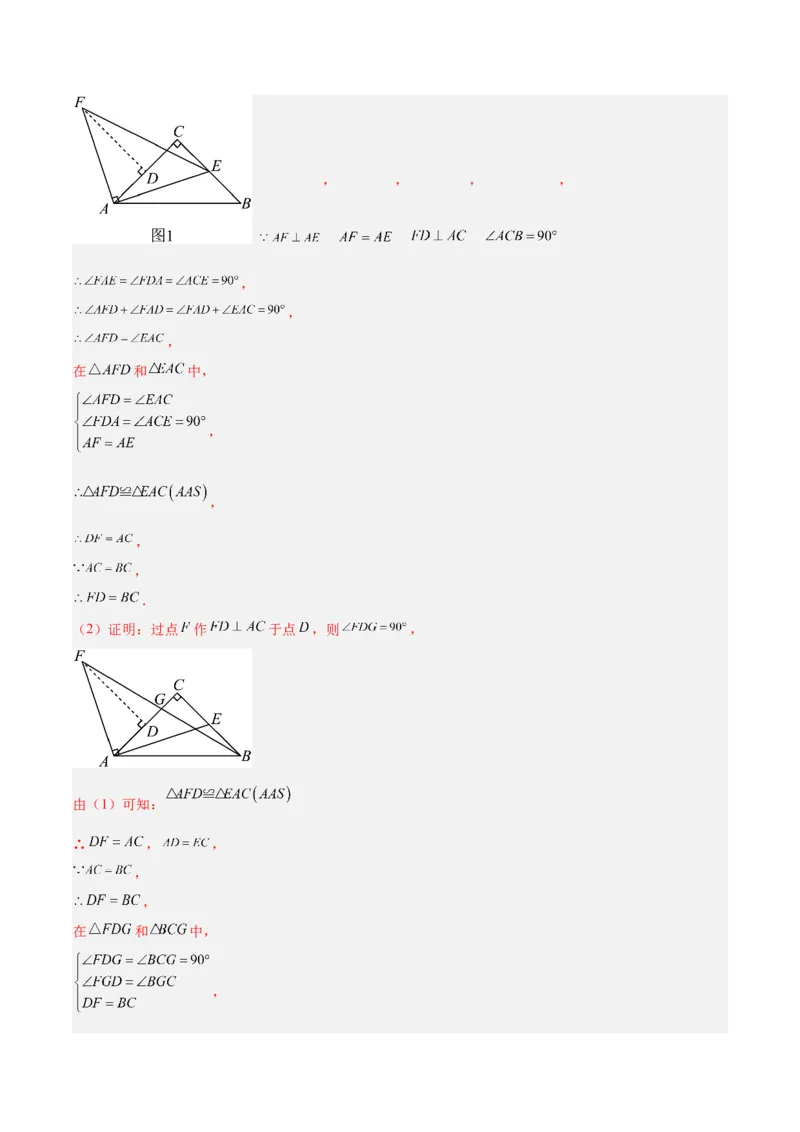 期末押题重难点检测卷（提高卷）（考试范围：人教版八上全部内容）（教师版）_初中数学_八年级数学上册（人教版）_重难点专题提升-V7_2025版