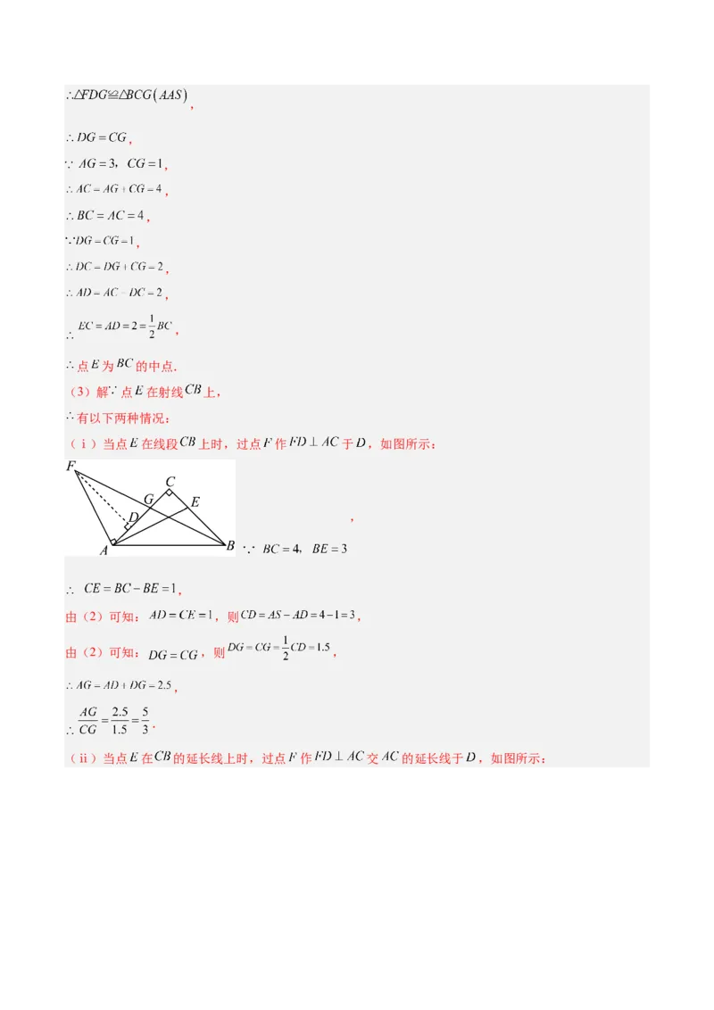 期末押题重难点检测卷（提高卷）（考试范围：人教版八上全部内容）（教师版）_初中数学_八年级数学上册（人教版）_重难点专题提升-V7_2025版