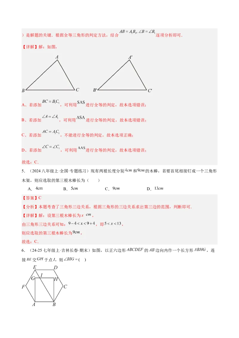 期末押题重难点检测卷（提高卷）（考试范围：人教版八上全部内容）（教师版）_初中数学_八年级数学上册（人教版）_重难点专题提升-V7_2025版
