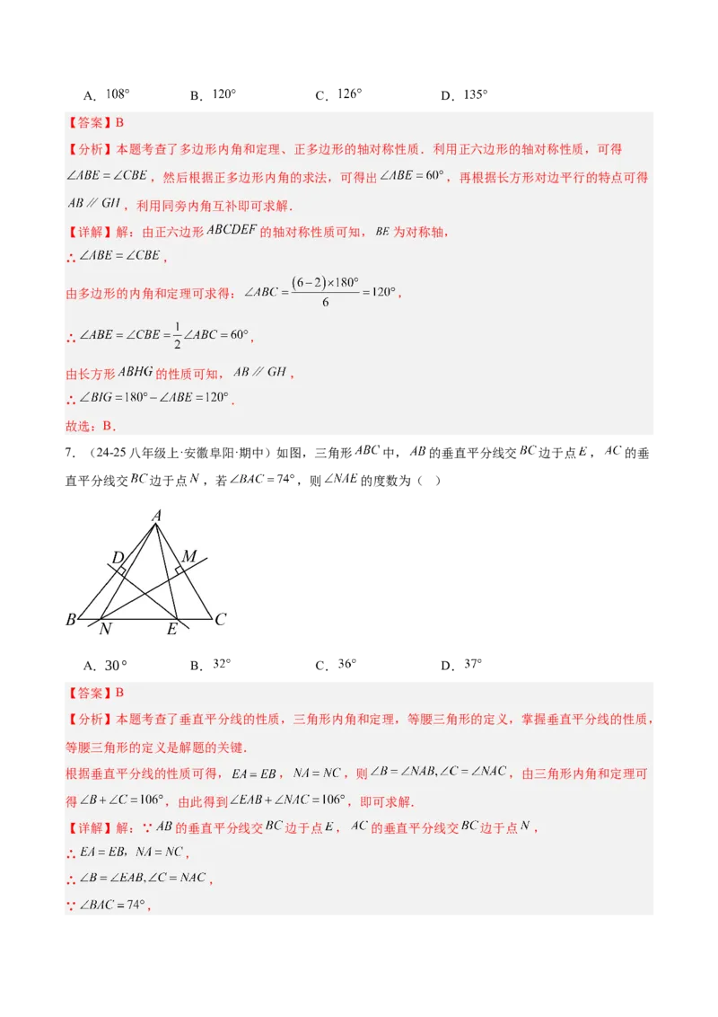 期末押题重难点检测卷（提高卷）（考试范围：人教版八上全部内容）（教师版）_初中数学_八年级数学上册（人教版）_重难点专题提升-V7_2025版