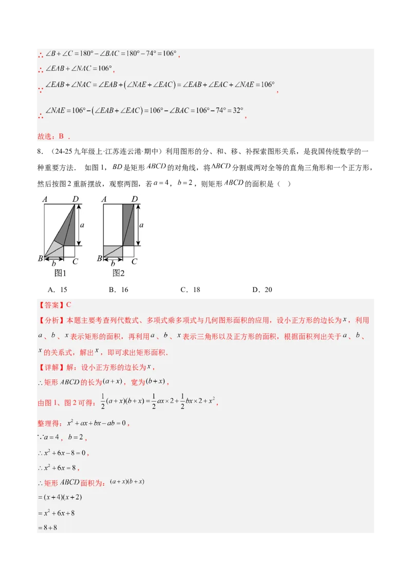 期末押题重难点检测卷（提高卷）（考试范围：人教版八上全部内容）（教师版）_初中数学_八年级数学上册（人教版）_重难点专题提升-V7_2025版