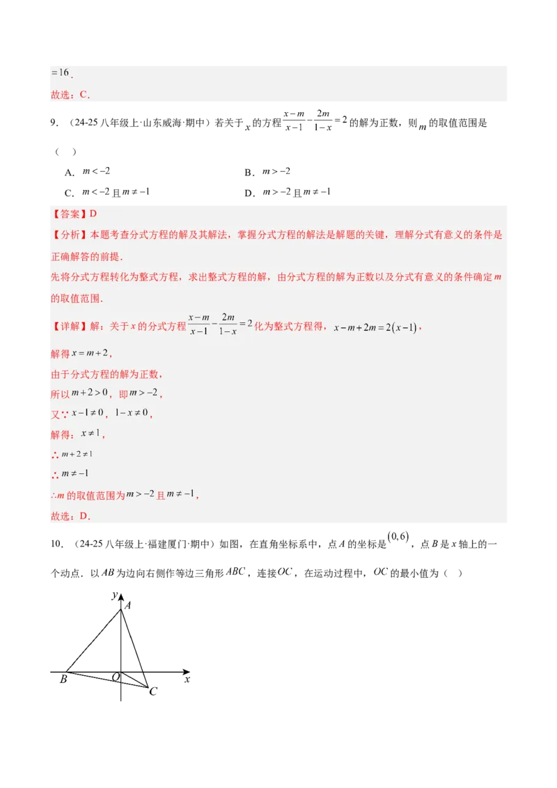 期末押题重难点检测卷（提高卷）（考试范围：人教版八上全部内容）（教师版）_初中数学_八年级数学上册（人教版）_重难点专题提升-V7_2025版