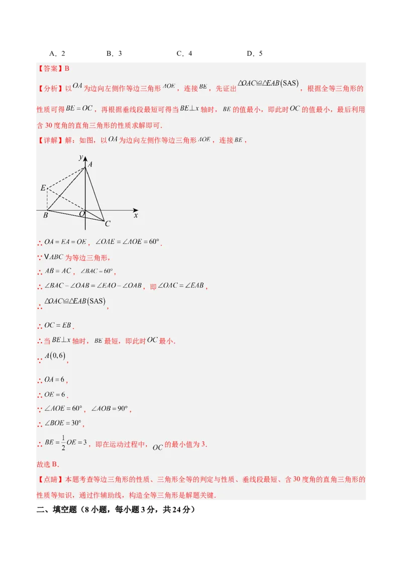 期末押题重难点检测卷（提高卷）（考试范围：人教版八上全部内容）（教师版）_初中数学_八年级数学上册（人教版）_重难点专题提升-V7_2025版