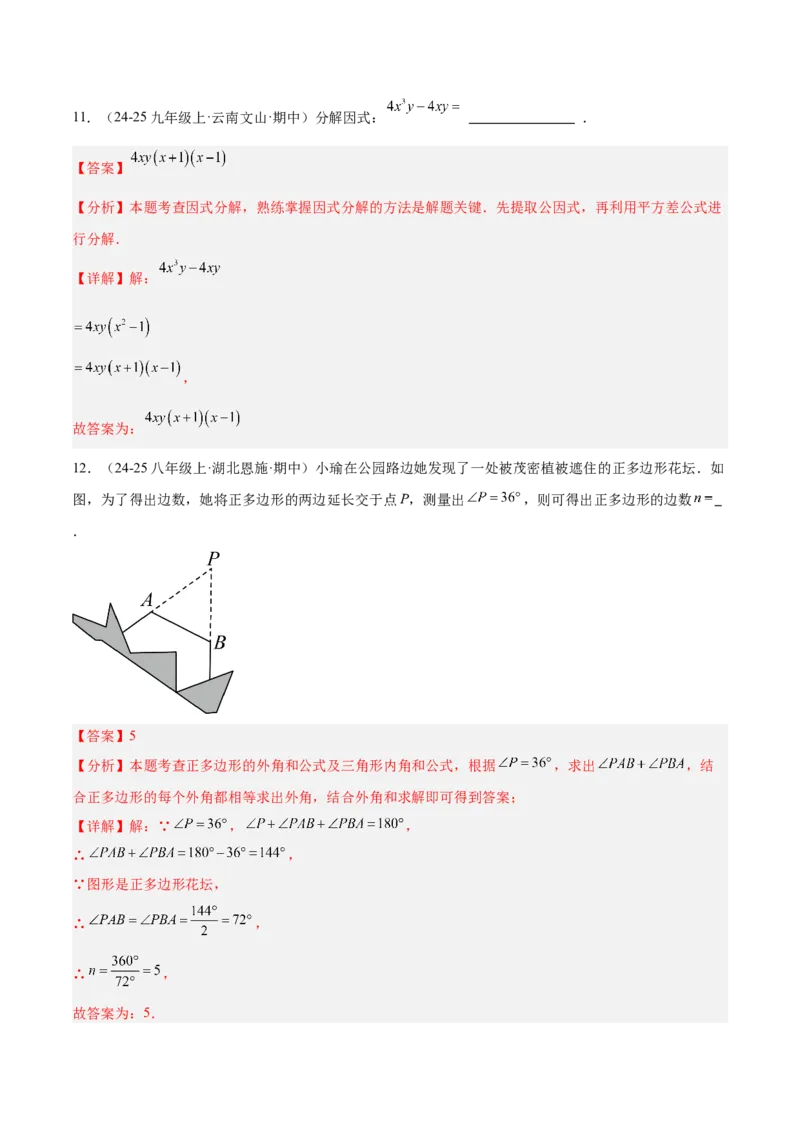 期末押题重难点检测卷（提高卷）（考试范围：人教版八上全部内容）（教师版）_初中数学_八年级数学上册（人教版）_重难点专题提升-V7_2025版