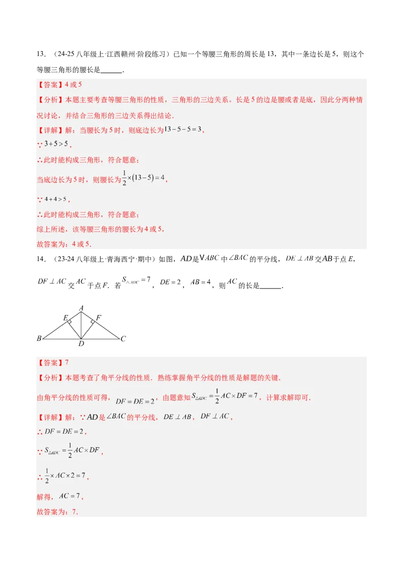 期末押题重难点检测卷（提高卷）（考试范围：人教版八上全部内容）（教师版）_初中数学_八年级数学上册（人教版）_重难点专题提升-V7_2025版