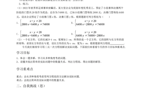 8.3实际问题与二元一次方程组第2课时（原卷版）_初中数学人教版_7下-初中数学人教版_7下-初中数学人教版（旧版）赠送_05学案_导学案（第1套）
