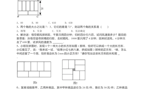 8.3实际问题与二元一次方程组第2课时（原卷版）_初中数学人教版_7下-初中数学人教版_7下-初中数学人教版（旧版）赠送_05学案_导学案（第1套）