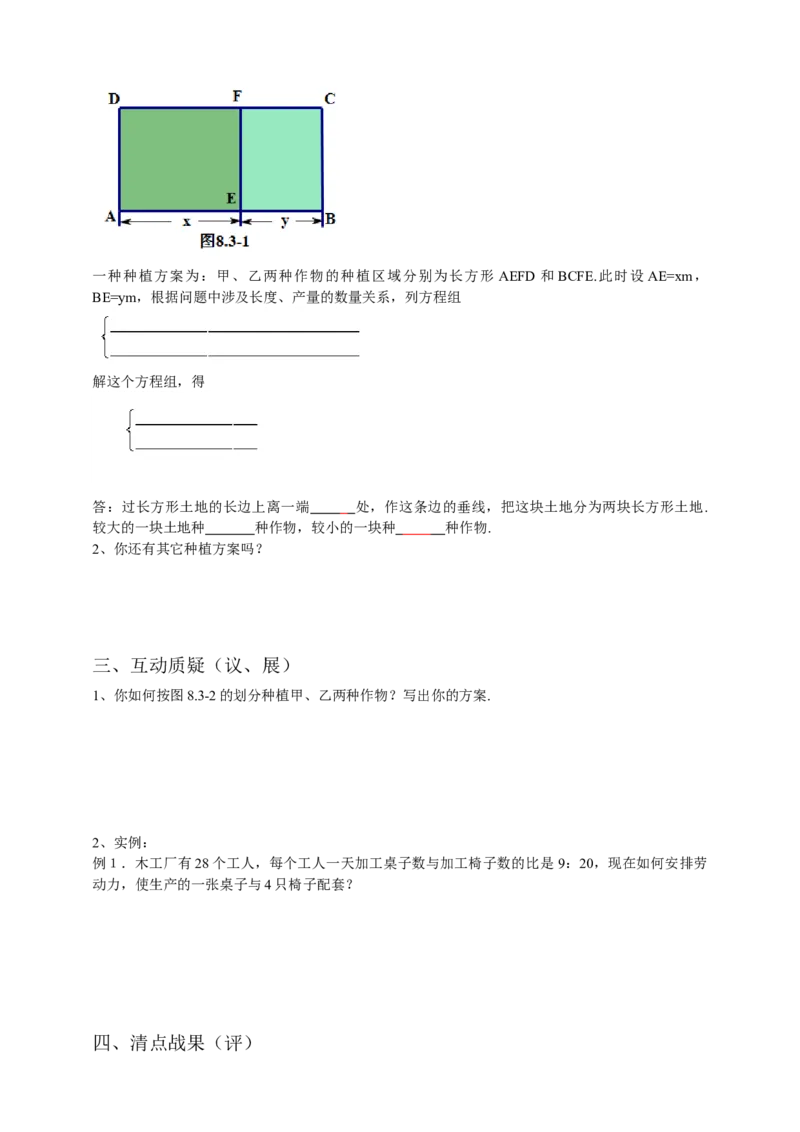8.3实际问题与二元一次方程组第2课时（原卷版）_初中数学人教版_7下-初中数学人教版_7下-初中数学人教版（旧版）赠送_05学案_导学案（第1套）