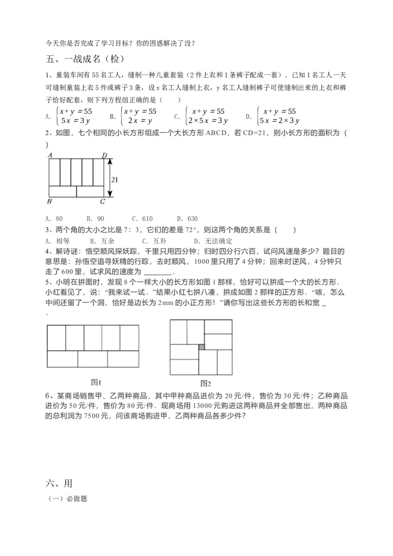 8.3实际问题与二元一次方程组第2课时（原卷版）_初中数学人教版_7下-初中数学人教版_7下-初中数学人教版（旧版）赠送_05学案_导学案（第1套）