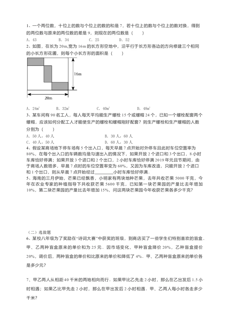 8.3实际问题与二元一次方程组第2课时（原卷版）_初中数学人教版_7下-初中数学人教版_7下-初中数学人教版（旧版）赠送_05学案_导学案（第1套）