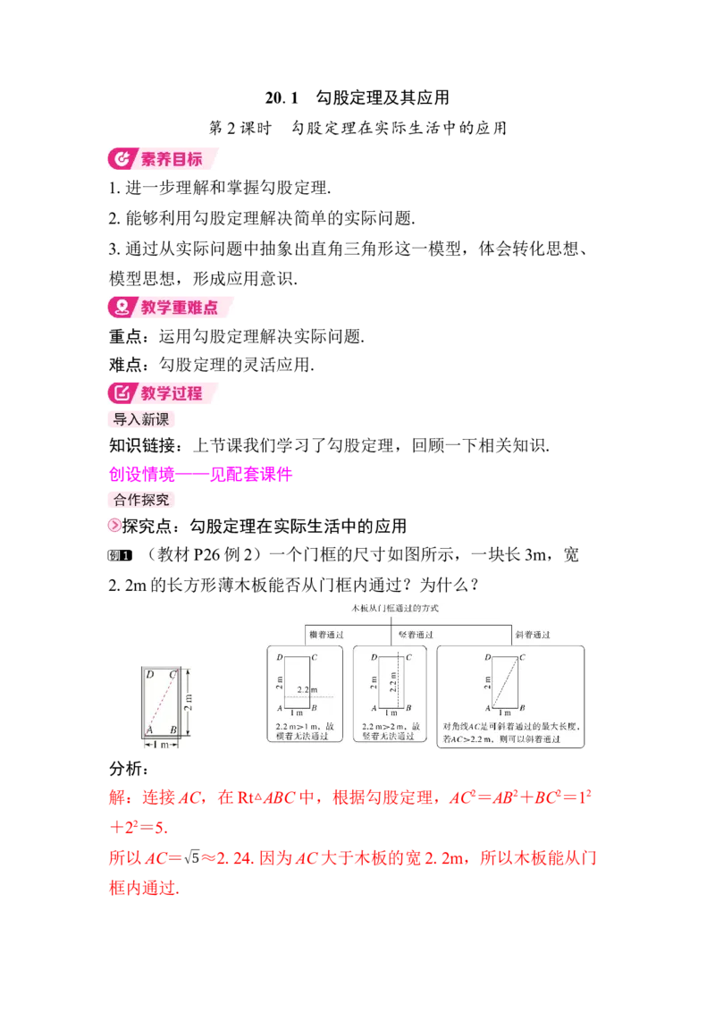 20.1第2课时　勾股定理在实际生活中的应用_初中数学人教版_八年级数学下册_保存转存之后查看(1)_2026春季新版-持续更新中_第三套-东方_01.人教数学8下第4套课件+教案+导学案26春已更完