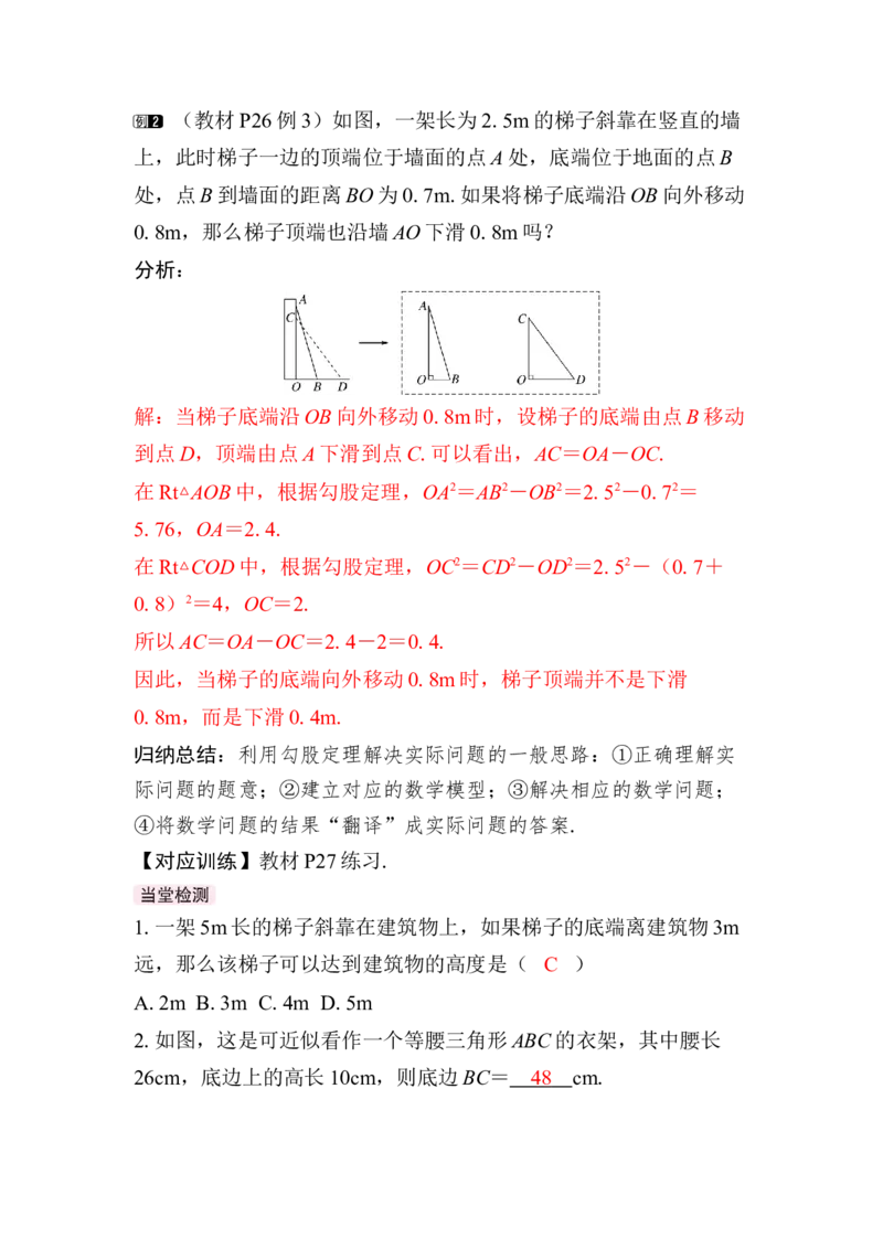 20.1第2课时　勾股定理在实际生活中的应用_初中数学人教版_八年级数学下册_保存转存之后查看(1)_2026春季新版-持续更新中_第三套-东方_01.人教数学8下第4套课件+教案+导学案26春已更完