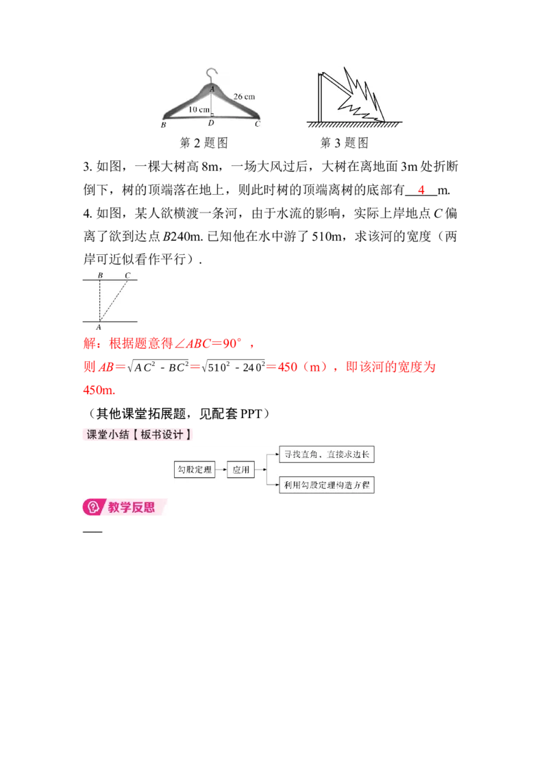 20.1第2课时　勾股定理在实际生活中的应用_初中数学人教版_八年级数学下册_保存转存之后查看(1)_2026春季新版-持续更新中_第三套-东方_01.人教数学8下第4套课件+教案+导学案26春已更完