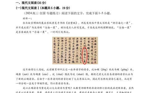 第七单元（A卷&middot;知识通关卷）教师版_高语_高中语文_必修上册_知识清单