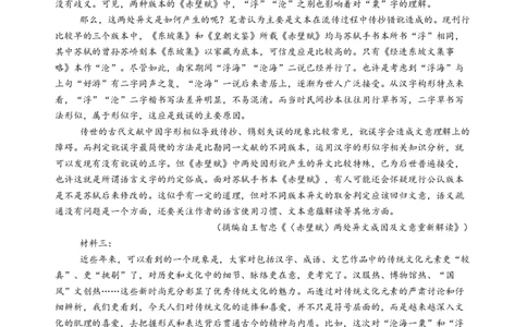 第七单元（A卷&middot;知识通关卷）教师版_高语_高中语文_必修上册_知识清单