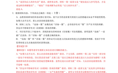 第七单元（A卷&middot;知识通关卷）教师版_高语_高中语文_必修上册_知识清单