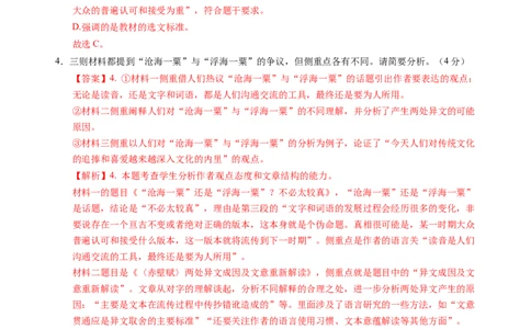 第七单元（A卷&middot;知识通关卷）教师版_高语_高中语文_必修上册_知识清单
