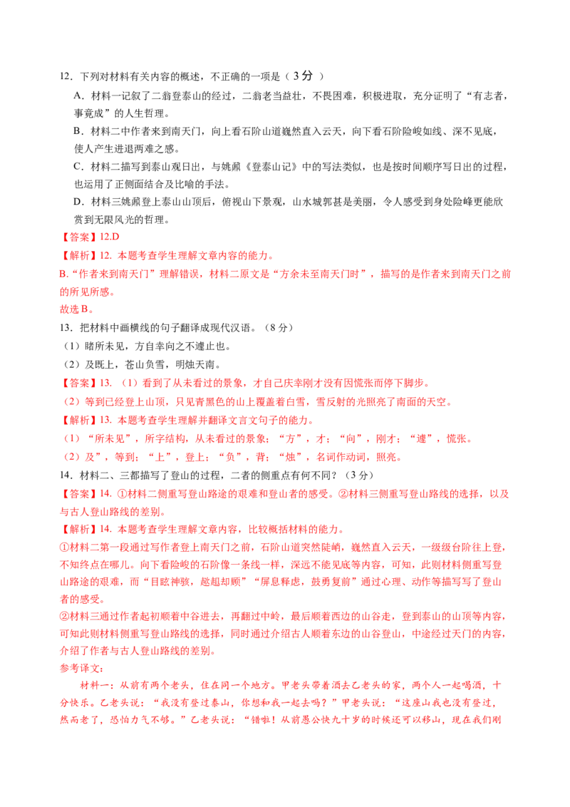 第七单元（A卷&middot;知识通关卷）教师版_高语_高中语文_必修上册_知识清单