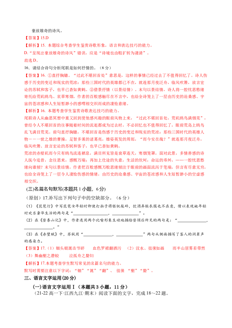 第七单元（A卷&middot;知识通关卷）教师版_高语_高中语文_必修上册_知识清单