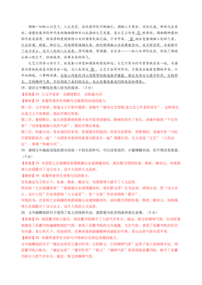 第七单元（A卷&middot;知识通关卷）教师版_高语_高中语文_必修上册_知识清单