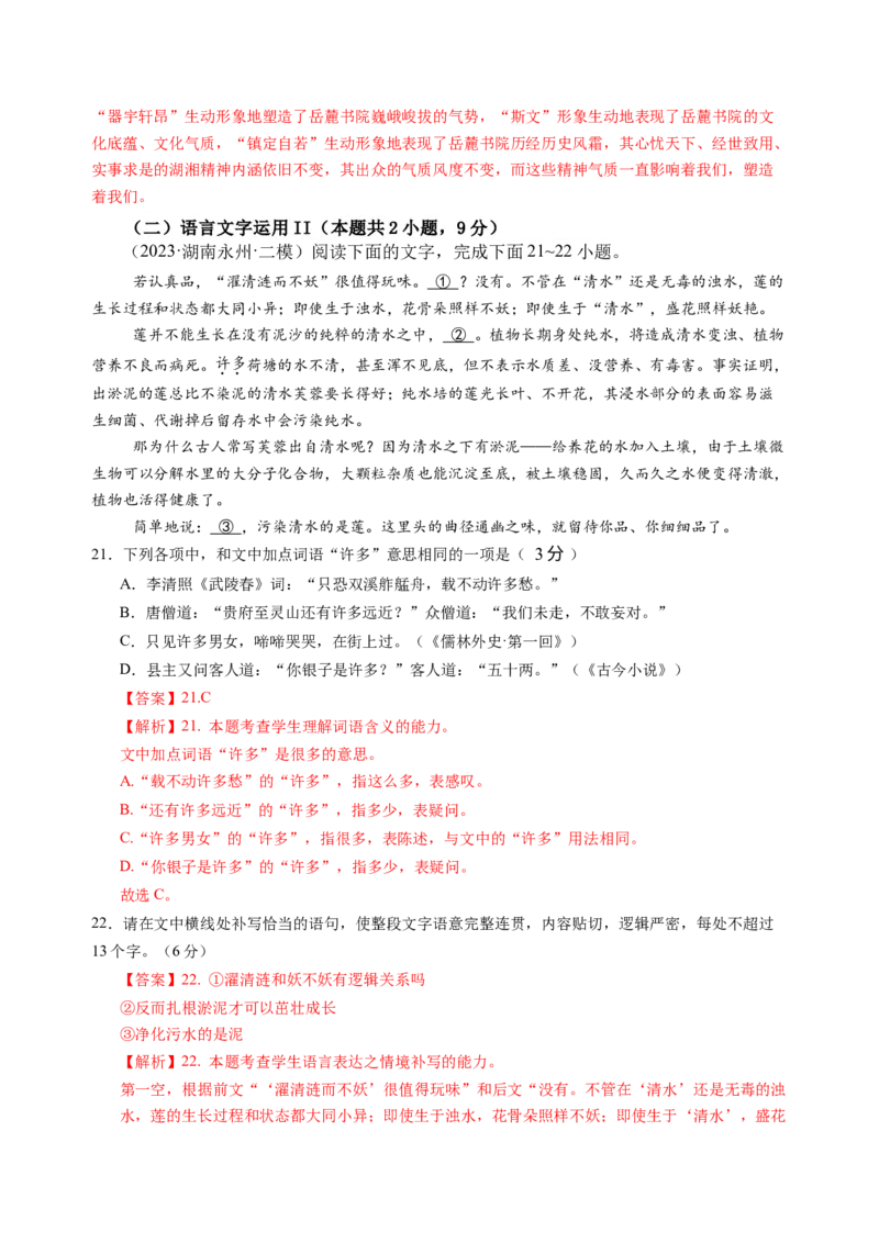 第七单元（A卷&middot;知识通关卷）教师版_高语_高中语文_必修上册_知识清单
