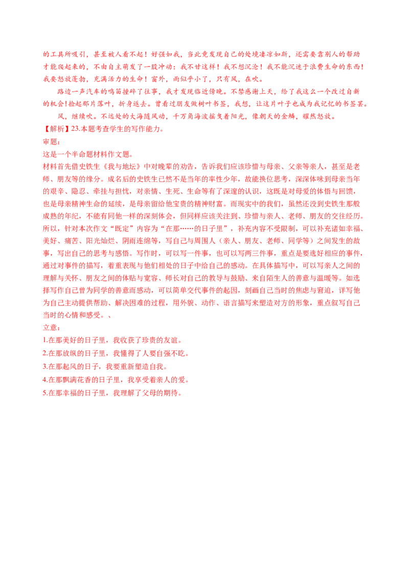 第七单元（A卷&middot;知识通关卷）教师版_高语_高中语文_必修上册_知识清单