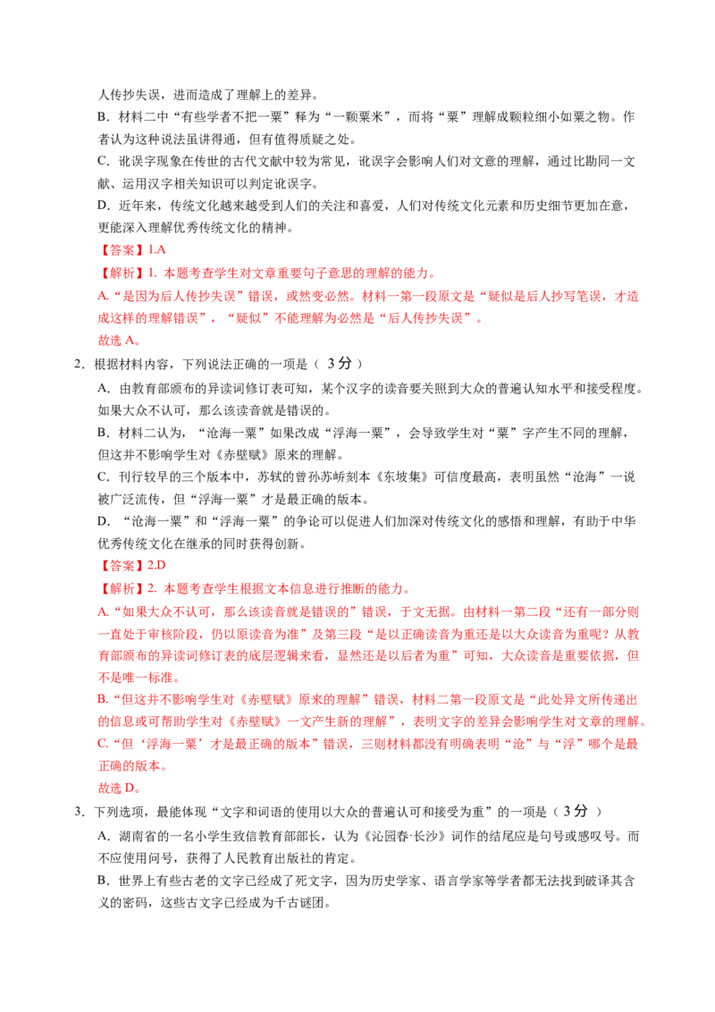 第七单元（A卷&middot;知识通关卷）教师版_高语_高中语文_必修上册_知识清单